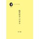 臨床哲学への歩み（VOYAGER（ボイジャー）） [電子書籍]