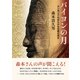 バイヨンの月 カンボジアのゆたかな伝統の再生（VOYAGER（ボイジャー）） [電子書籍]
