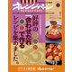 好評の「合わせだれで作る」レシピを集めました。（オレンジページ） [電子書籍]