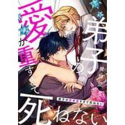 弟子の愛が重すぎて死ねない（PGC） [電子書籍]