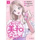 新卒の美和ちゃん～社内探偵外伝～（5）（DPNブックス） [電子書籍]