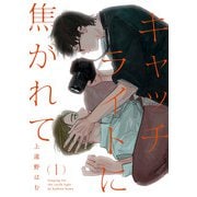 キャッチライトに焦がれて act.1（KiR comics） [電子書籍]