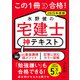 この1冊で合格！ 水野健の宅建士 神テキスト 2025年度版（KADOKAWA） [電子書籍]