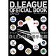 D.LEAGUE OFFICIAL BOOK 24-25（KADOKAWA） [電子書籍]