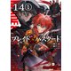 【単話版】ブレイド＆バスタード 第14話（1）（ドリコム） [電子書籍]