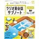 ＮＨＫラジオ英会話サブノート 1日1文！集中トレーニング 2024年11月号（NHK出版） [電子書籍]