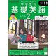 ＮＨＫラジオ 中学生の基礎英語 レベル2 2024年11月号（NHK出版） [電子書籍]