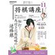 ＮＨＫ 将棋講座 2024年11月号（NHK出版） [電子書籍]
