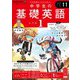 ＮＨＫラジオ 中学生の基礎英語 レベル1 2024年11月号（NHK出版） [電子書籍]