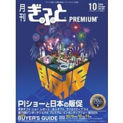月刊Gift PREMIUM 2024年10月号（ビジネスガイド社） [電子書籍]