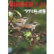BIRDER（バーダー） 2024年11月号（文一総合出版） [電子書籍]