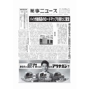 薬事ニュース 2024/10/11（薬事ニュース社） [電子書籍]