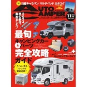 AUTOCAMPER 2024年11月号（八重洲出版） [電子書籍]