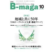 B-maga（ビーマガ） 2024年10月号（サテマガ・ビー・アイ） [電子書籍]