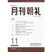月刊朝礼 2024年11月号（コミニケ出版） [電子書籍]