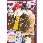 別冊フレンド 2024年11月号（2024年10月11日発売）（講談社） [電子書籍]
