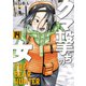 クマ撃ちの女 14巻【電子特典付き】（新潮社） [電子書籍]