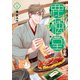 鹿楓堂よついろ日和 20巻（新潮社） [電子書籍]