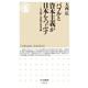 バブルと資本主義が日本をつぶす ―人口減と貧困の資本論（筑摩書房） [電子書籍]