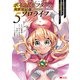 ポイントギフター《経験値分配能力者》の異世界最強ソロライフ ～ブラックギルドから解放された男は万能最強職として無双する～（コミック） ： 5（双葉社） [電子書籍]