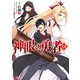 神眼の勇者（コミック） ： 14（双葉社） [電子書籍]