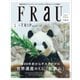 FRaU SーTRIP MOOK 1200年前からサステナブル 世界遺産のくに「和歌山」（講談社） [電子書籍]