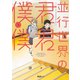 並行世界の君君僕僕 3巻（芳文社） [電子書籍]