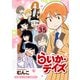 らいか・デイズ 35巻（芳文社） [電子書籍]