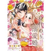 コイハル vol.21（宙出版） [電子書籍]