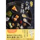 症状別 発酵×薬膳 心と体が喜ぶ！ラクうまレシピ（三笠書房） [電子書籍]