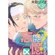 忘れてるけど憶えてる【バラ売り】 第3話（ジュネット） [電子書籍]