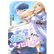 TS転生してまさかのサブヒロインに。【フルカラー】（7）（CLLENN） [電子書籍]