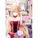 侯爵令嬢は手駒を演じる 6（アリアンローズコミックス）（フロンティアワークス） [電子書籍]