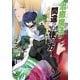 【電子限定版】治癒魔法の間違った使い方 ～誘いの街・レストバレー～ 2（フロンティアワークス） [電子書籍]