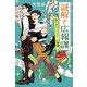 謎解き広報課 狙います、コンクール優勝！（幻冬舎） [電子書籍]