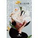 ママはきみを殺したかもしれない（幻冬舎） [電子書籍]