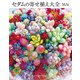 セダムの寄せ植え大全（エクスナレッジ） [電子書籍]