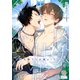 凶犬騎士と甘露のくちびる（パルプライド） [電子書籍]