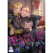 聖職者のおっさんは勇者を捨てて逃亡します。探さないで下さい。1（パルプライド） [電子書籍]