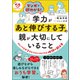 マンガで即わかる！学力があと伸びする子の親が大切にしていること（実務教育出版） [電子書籍]