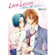 Love Lesson～「好き」と言いなさい！～（セ・キララ文庫） [電子書籍]