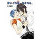酔いどれ兎 食される（セ・キララ文庫） [電子書籍]