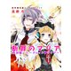 断罪のマリア 2巻（セ・キララ文庫） [電子書籍]