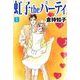 虹子theパーティ（1）（ビーグリー） [電子書籍]