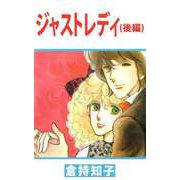 ジャストレディ（2）（ビーグリー） [電子書籍]