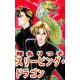 スリーピング・ドラゴン（1）（ビーグリー） [電子書籍]