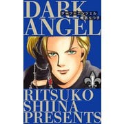ダーク・エンジェル（1）（ビーグリー） [電子書籍]