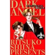 ダーク・エンジェル（2）（ビーグリー） [電子書籍]