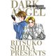 ダーク・エンジェル（3）（ビーグリー） [電子書籍]