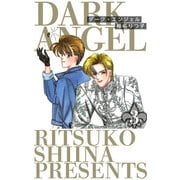 ダーク・エンジェル（3）（ビーグリー） [電子書籍]